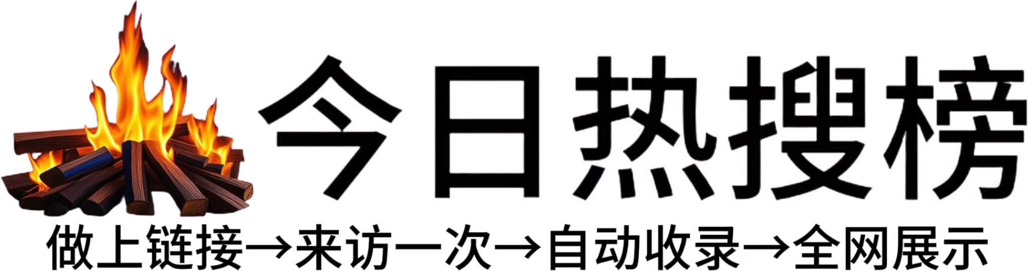 志丹县今日热点榜